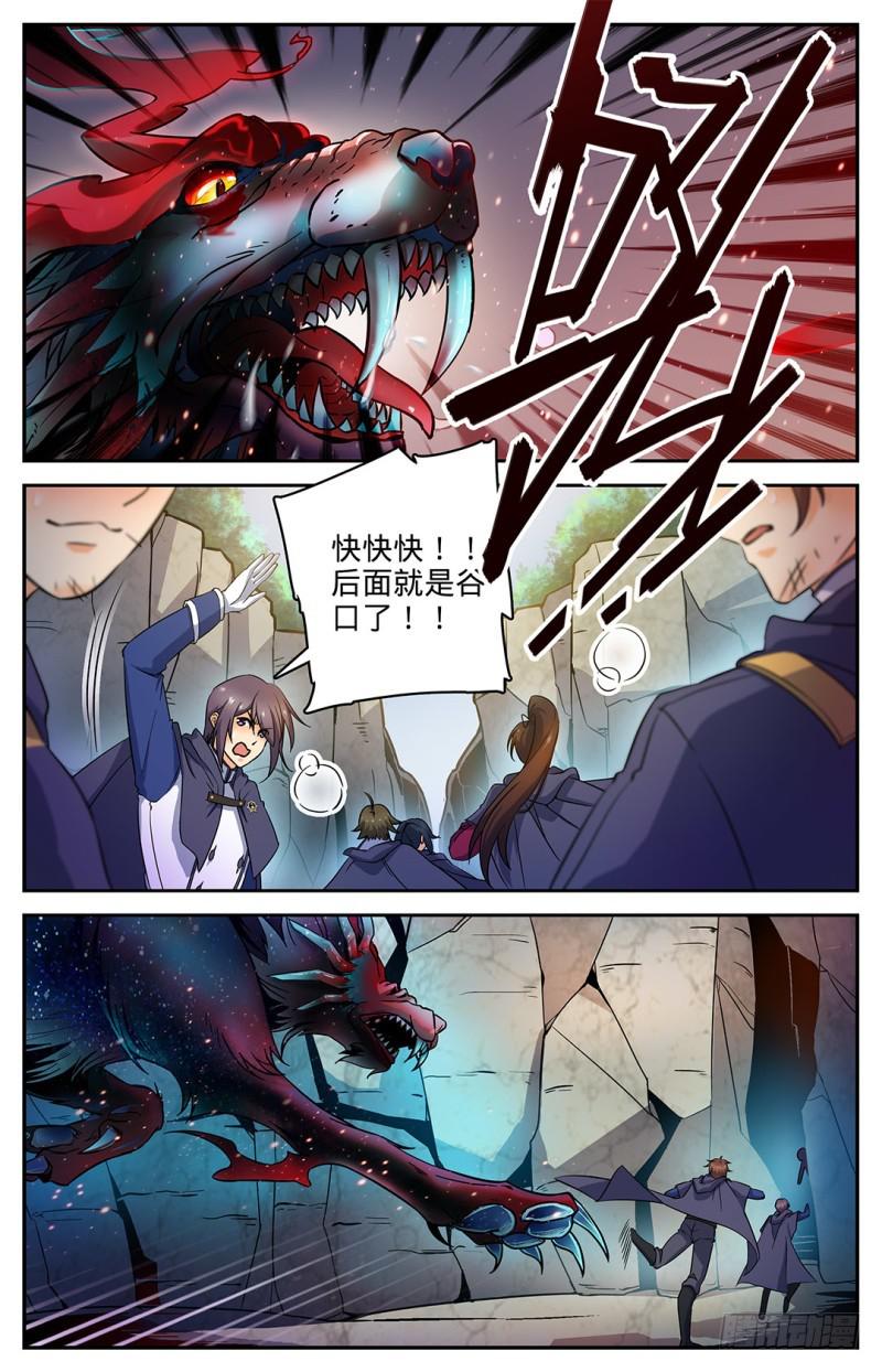 全职法师漫画,23 幽狼兽失控2图