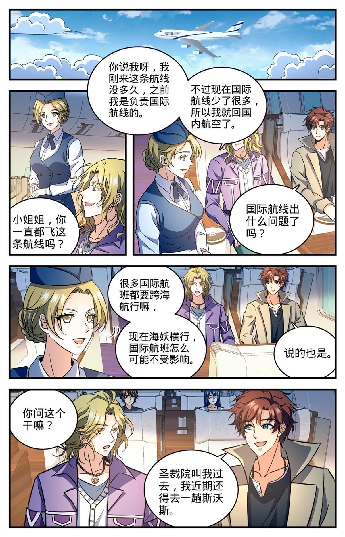 全职法师特别篇之神秘委托在线观看漫画,890 时光倒流2图