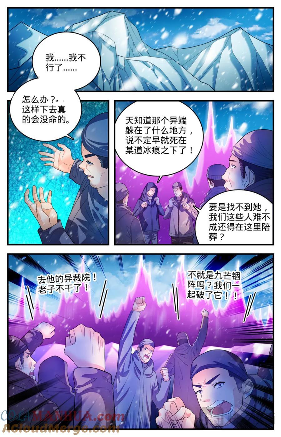 全职法师免费阅读小说漫画,1088 七百年天山圣莲1图