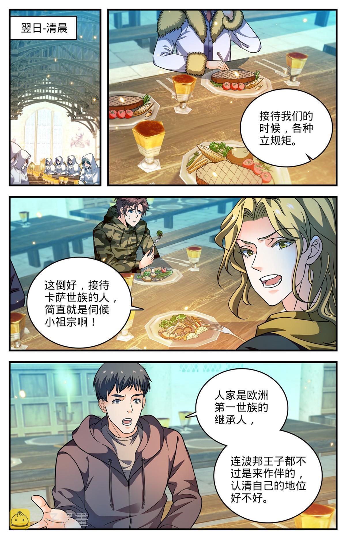 全职法师漫画,899 三方切磋2图