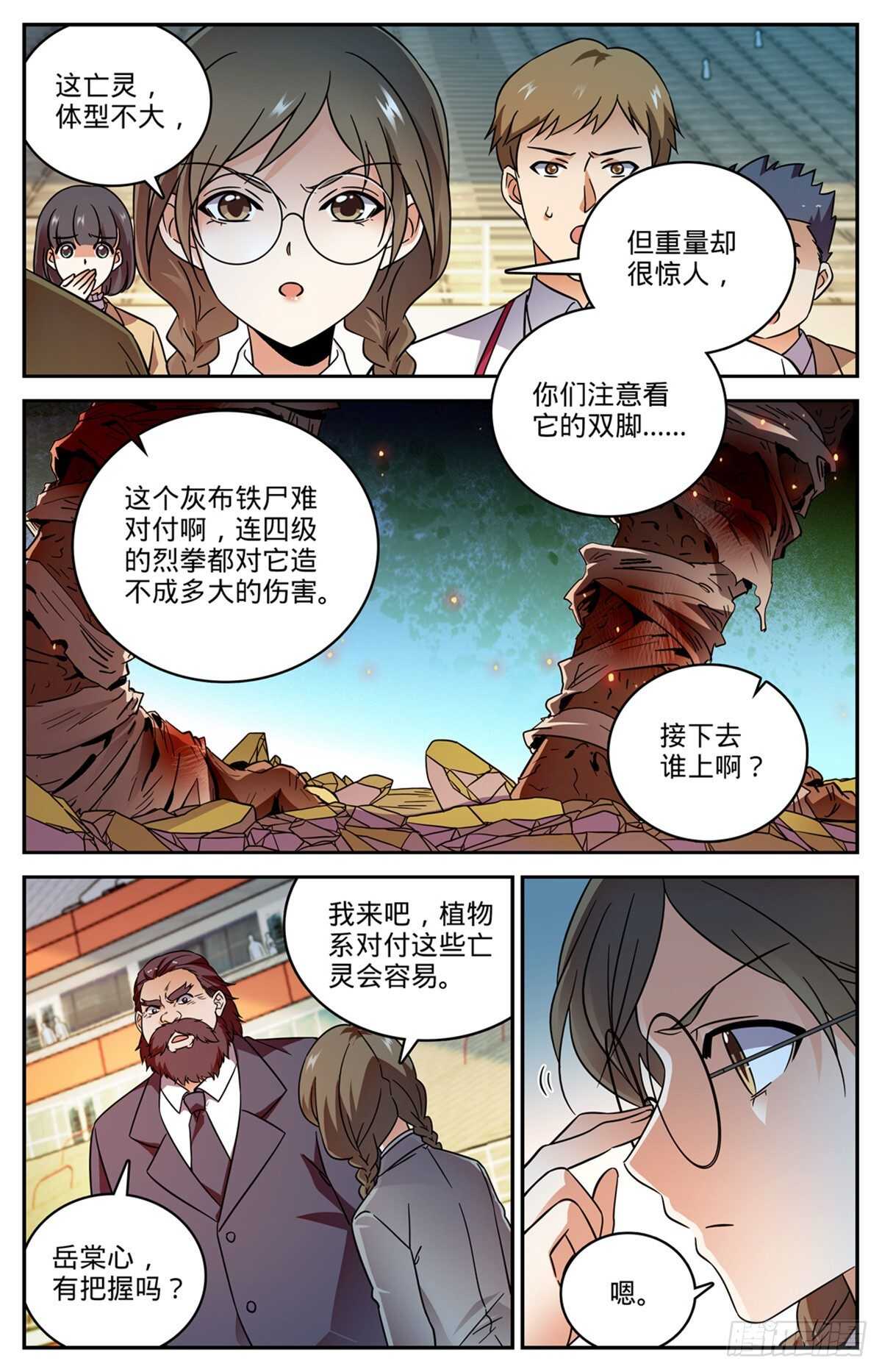 全职法师有声小说漫画,536 死刀木乃伊2图