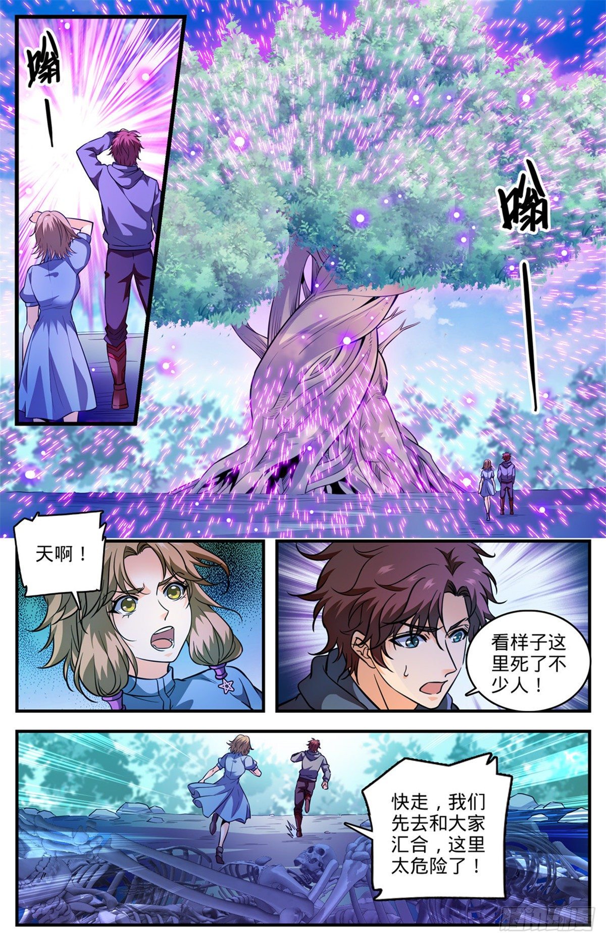 全职法师特别篇之神秘委托漫画,819 队伍分歧2图