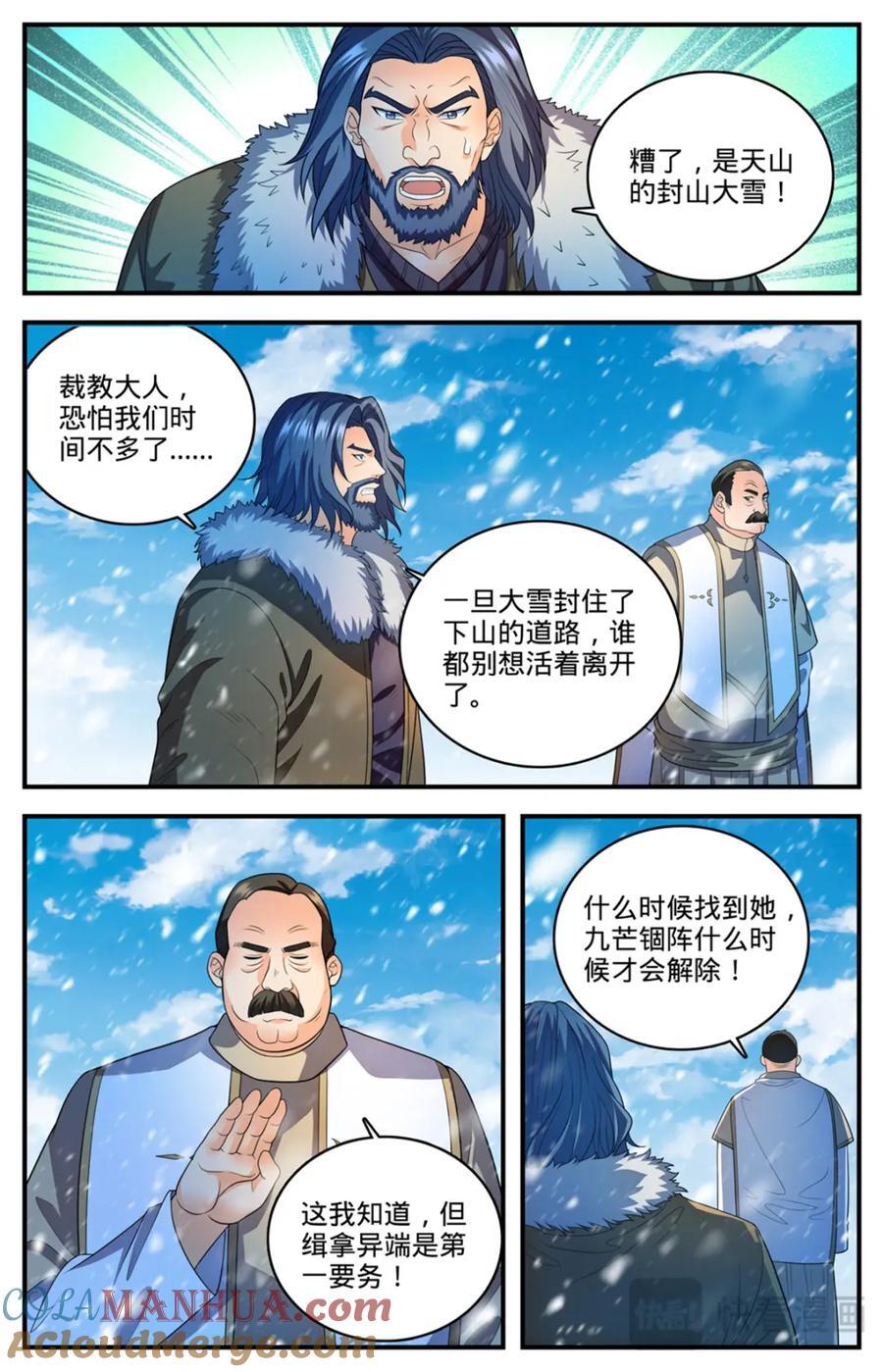 全职法师有声小说漫画,1088 七百年天山圣莲2图