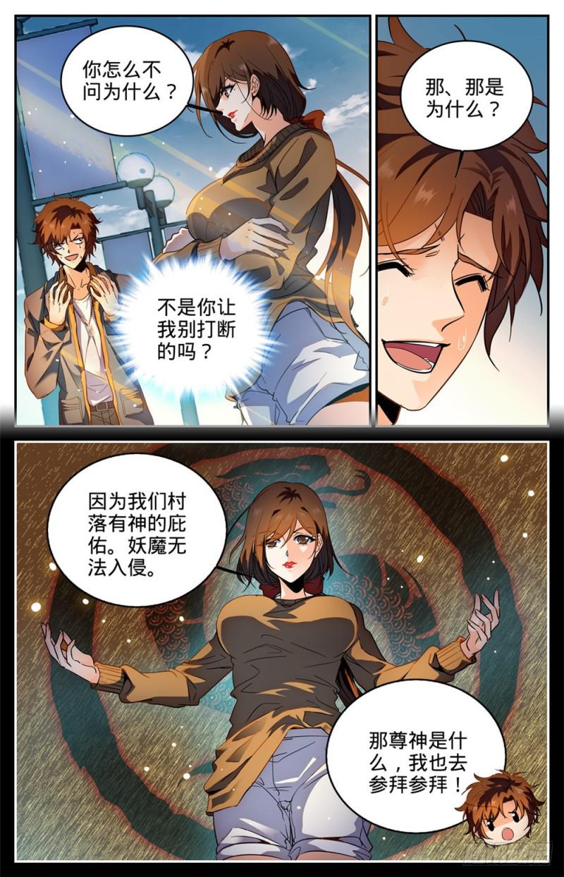 全职法师漫画免费阅读下拉式漫画,265 唐月的秘密2图