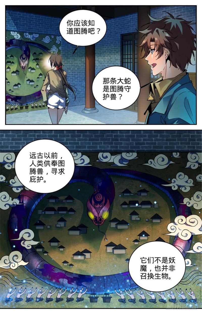 全职法师3漫画,267 图腾兽1图