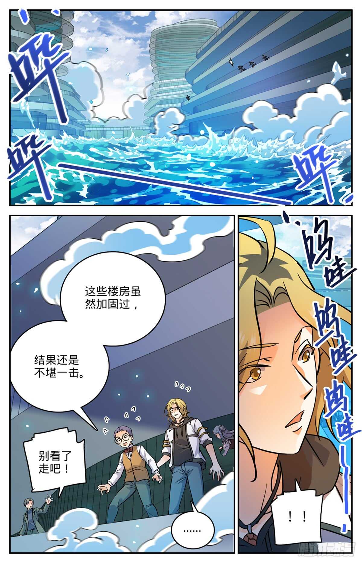 全职法师有声小说漫画,515 白泣妖！2图