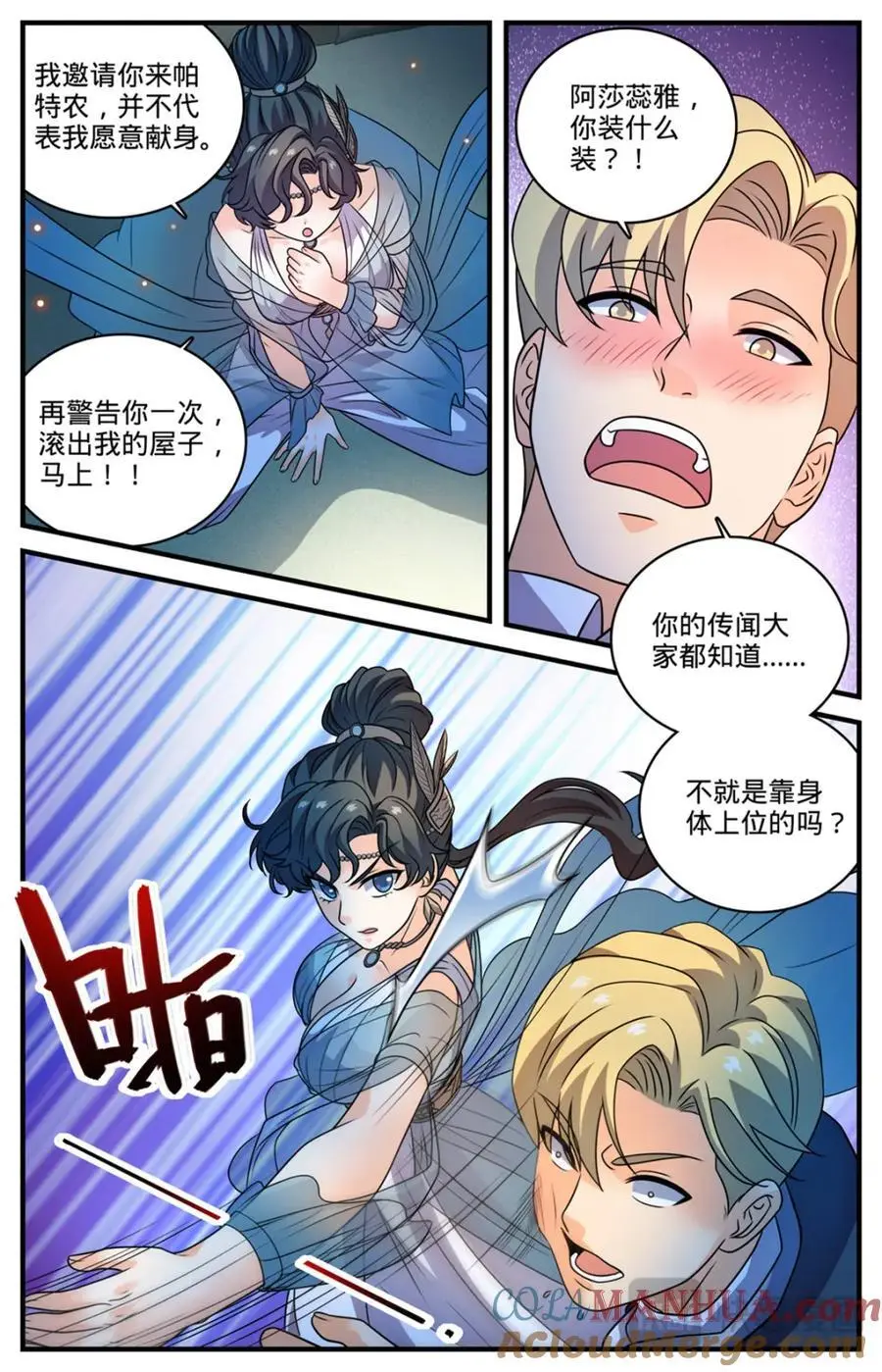 全职法师笔趣阁无弹窗漫画,1119 泰坦巨人脏器2图