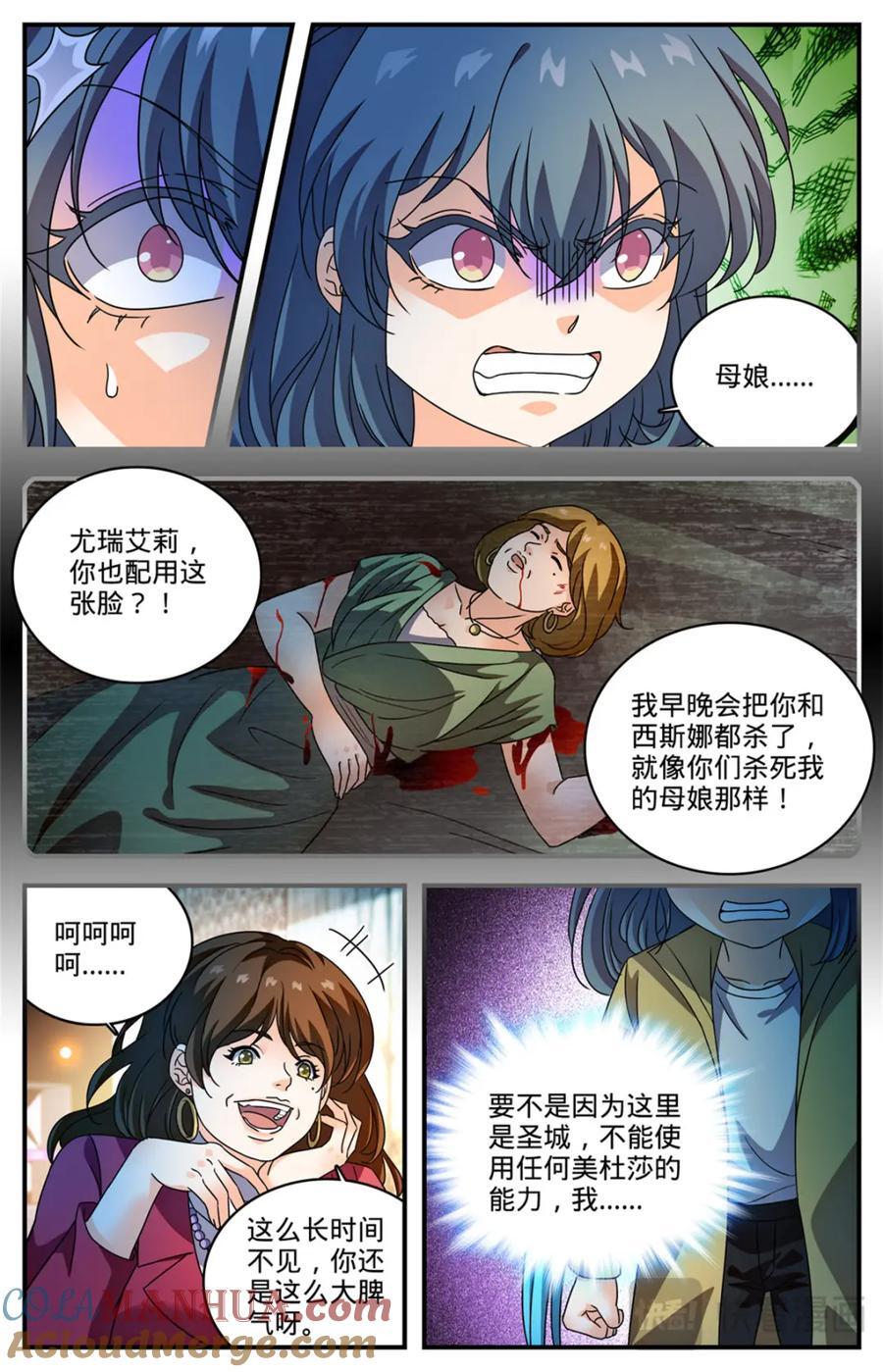 全职法师特别篇之神秘委托在线观看免费版完整漫画,1094 阿帕丝的姐姐2图