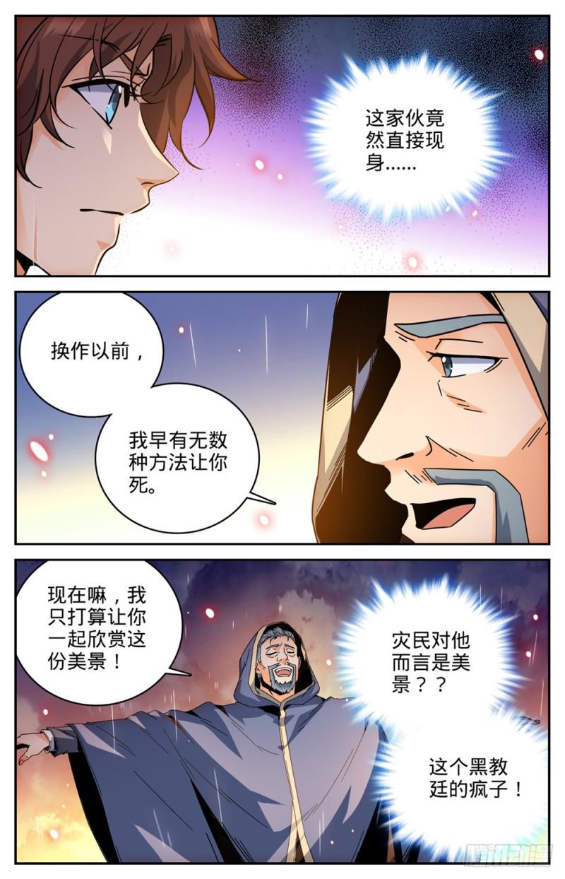 全职法师漫画,429 虎津现身2图