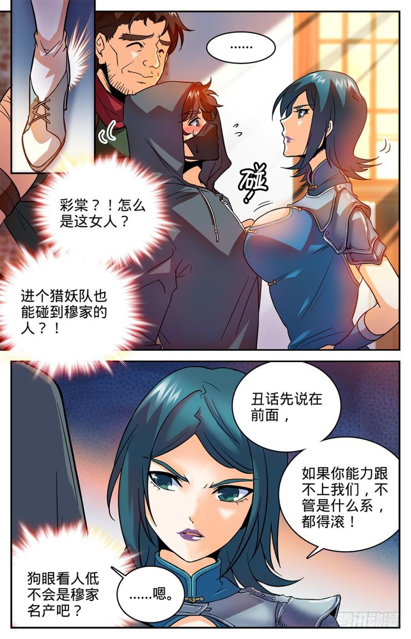 全职法师3漫画,29 心急如焚1图