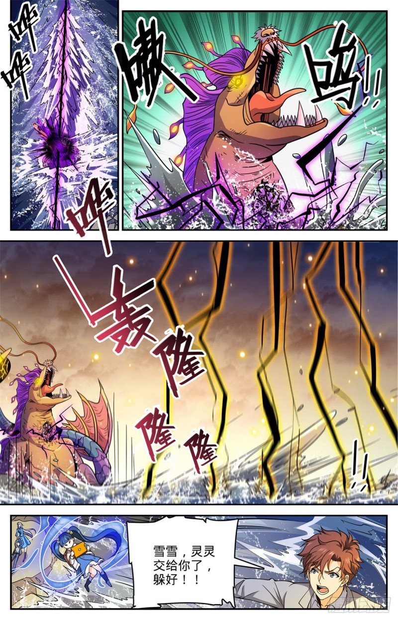 全职法师漫画,652 歹蛆化龙2图