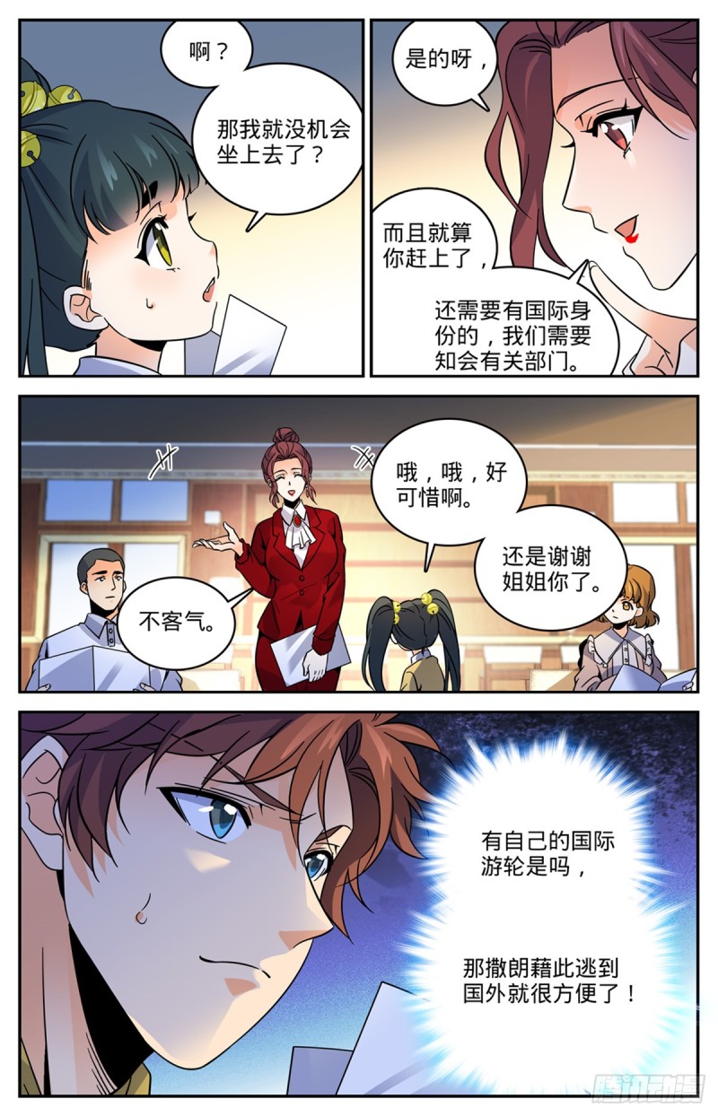 全职法师漫画免费阅读下拉式漫画,547 极深据点1图