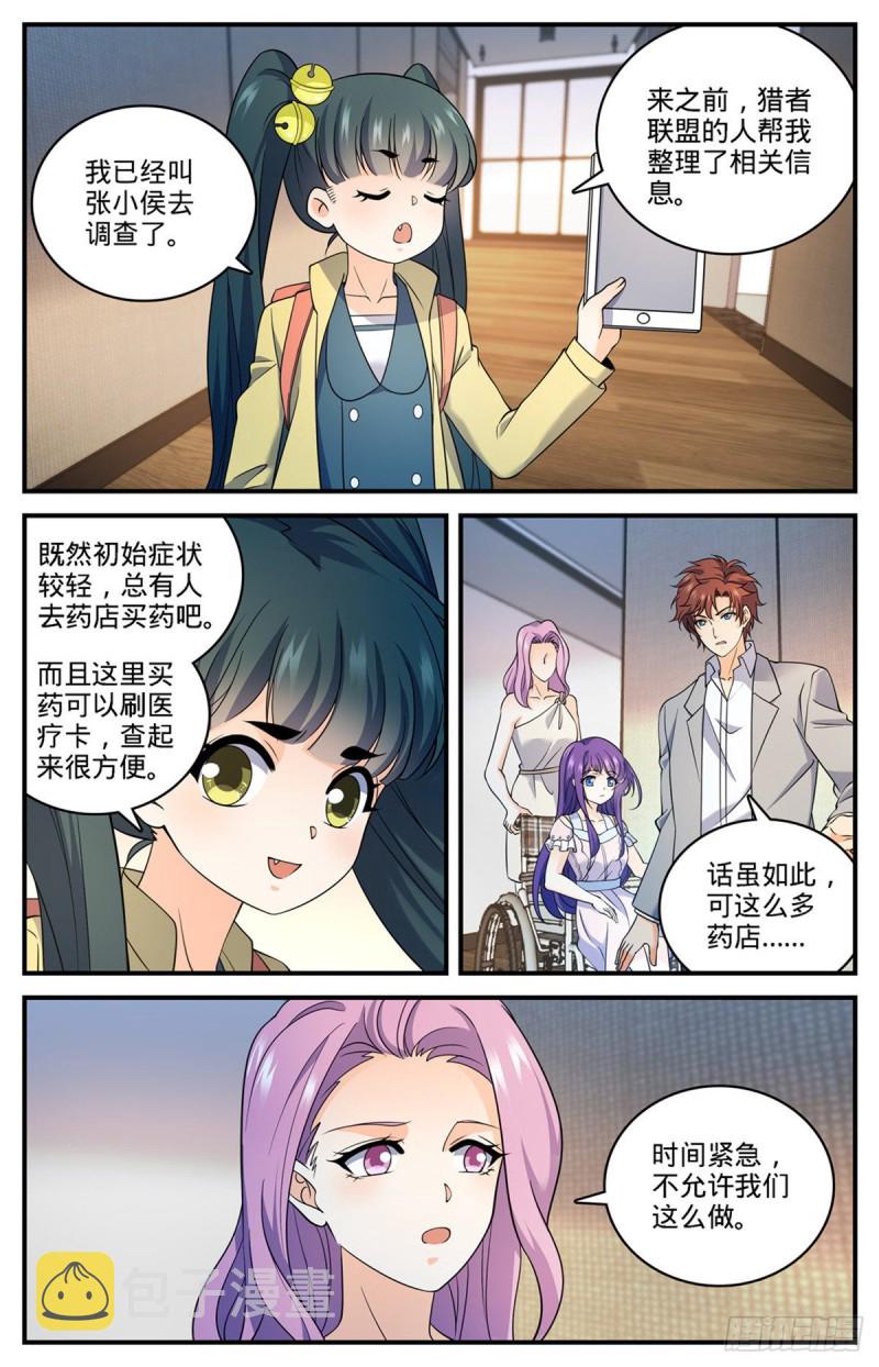 全职法师4漫画,690 邪珠亮起2图