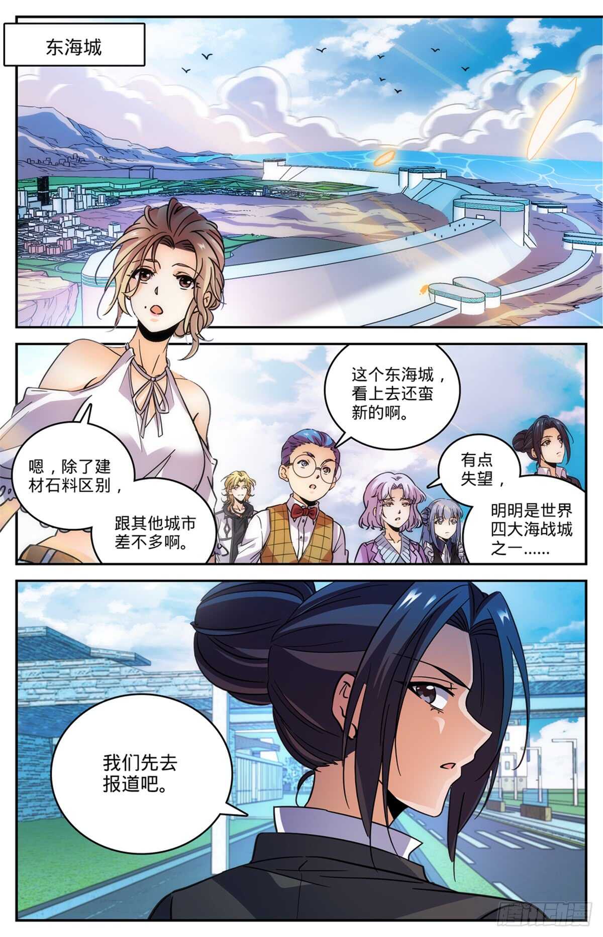 全职法师之极品雷霆漫画,508 飞来横柱！2图