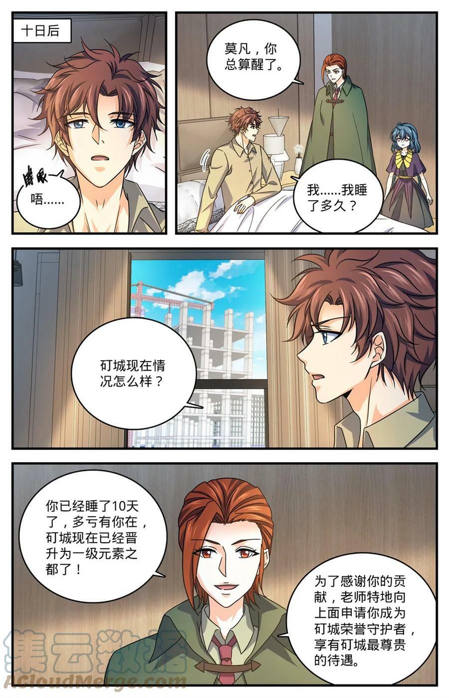 全职法师漫画,1006 荣誉守护者2图