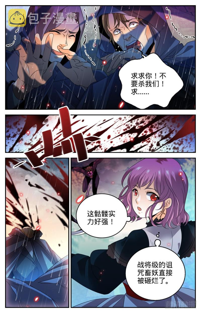 全职法师漫画免费看漫画,423 血腥红骷髅！1图