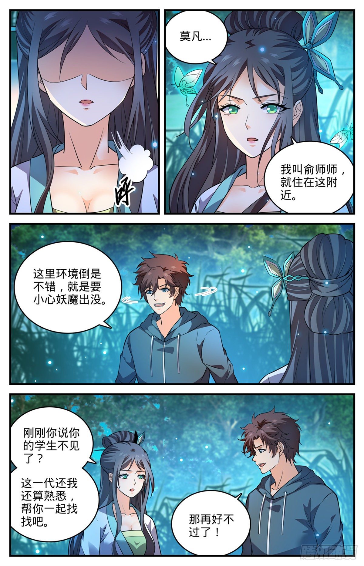 全职法师之全职召唤师漫画,794 蛾女身份2图