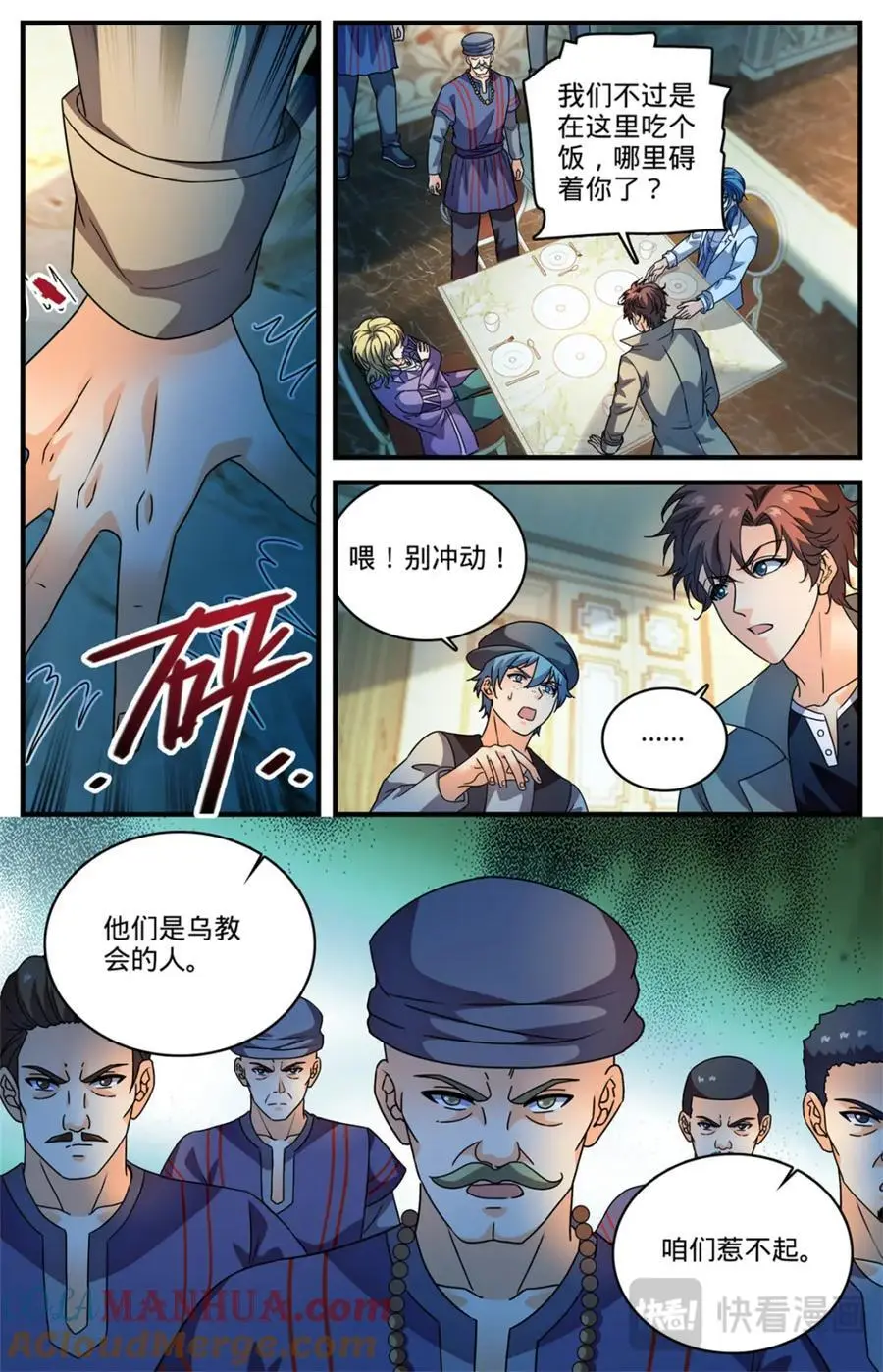 全职法师有声小说漫画,1122 反魔法师教会（上）2图