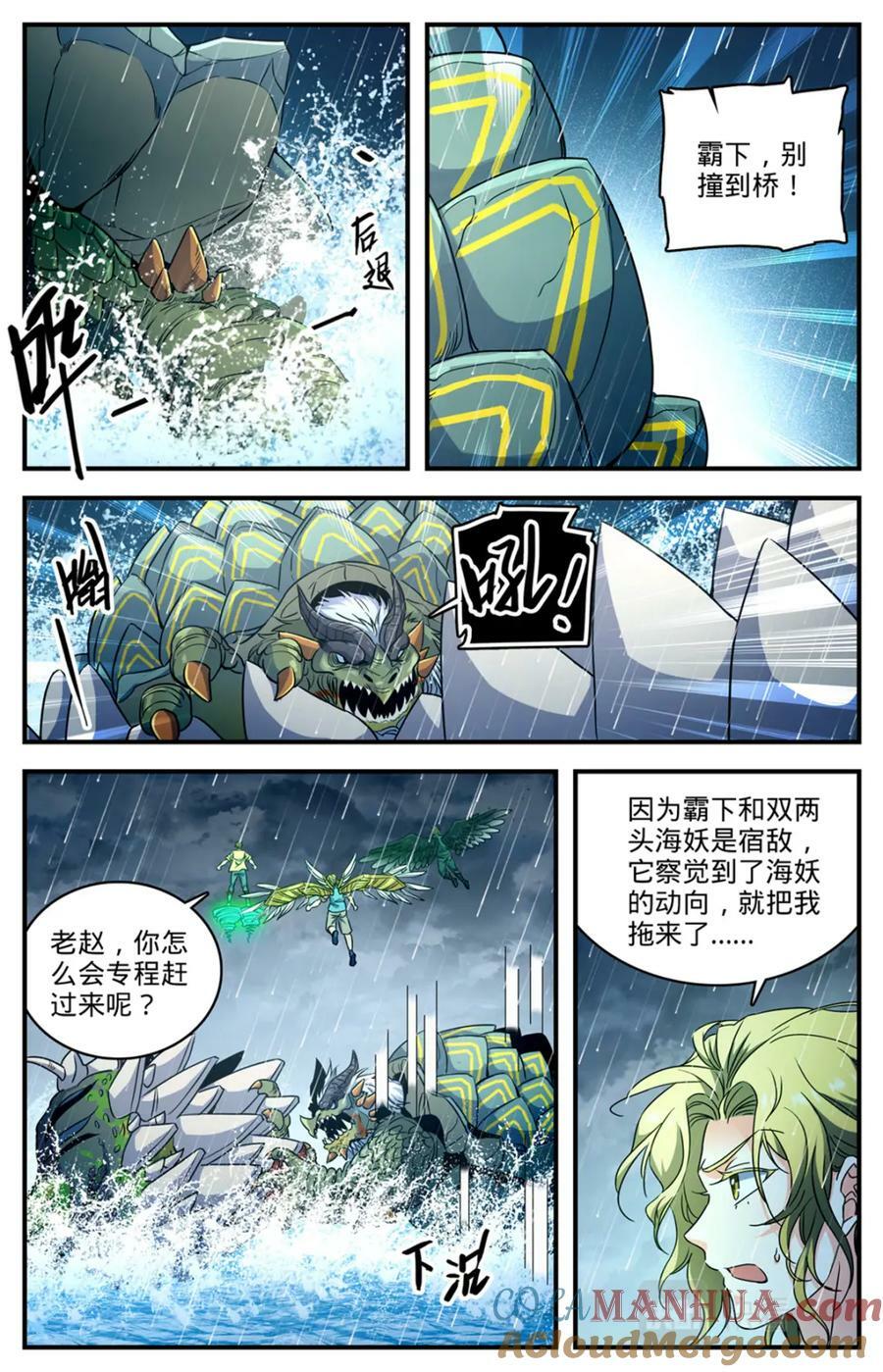 全职法师特别篇漫画,1040 双灾星VS霸下2图