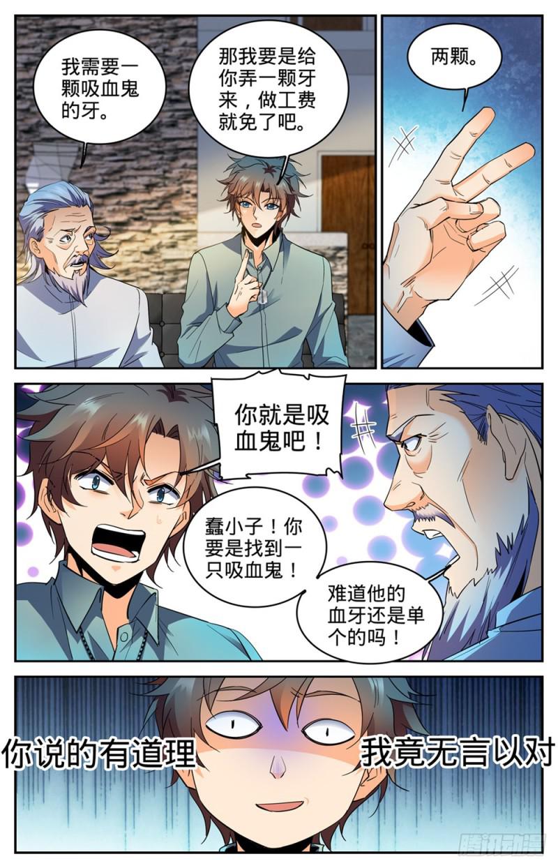 全职法师第七季漫画,299 听过吸血鬼吗？2图