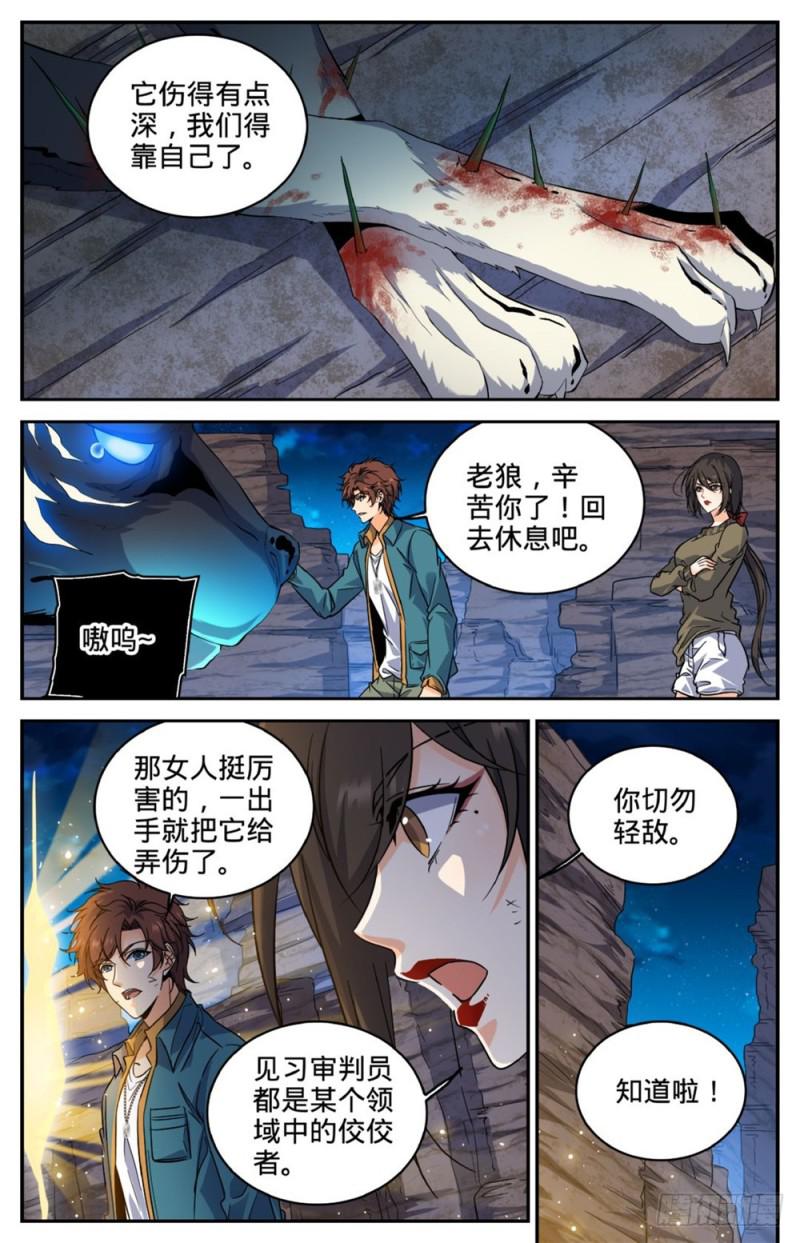 全职法师之漫画,271 追兵1图