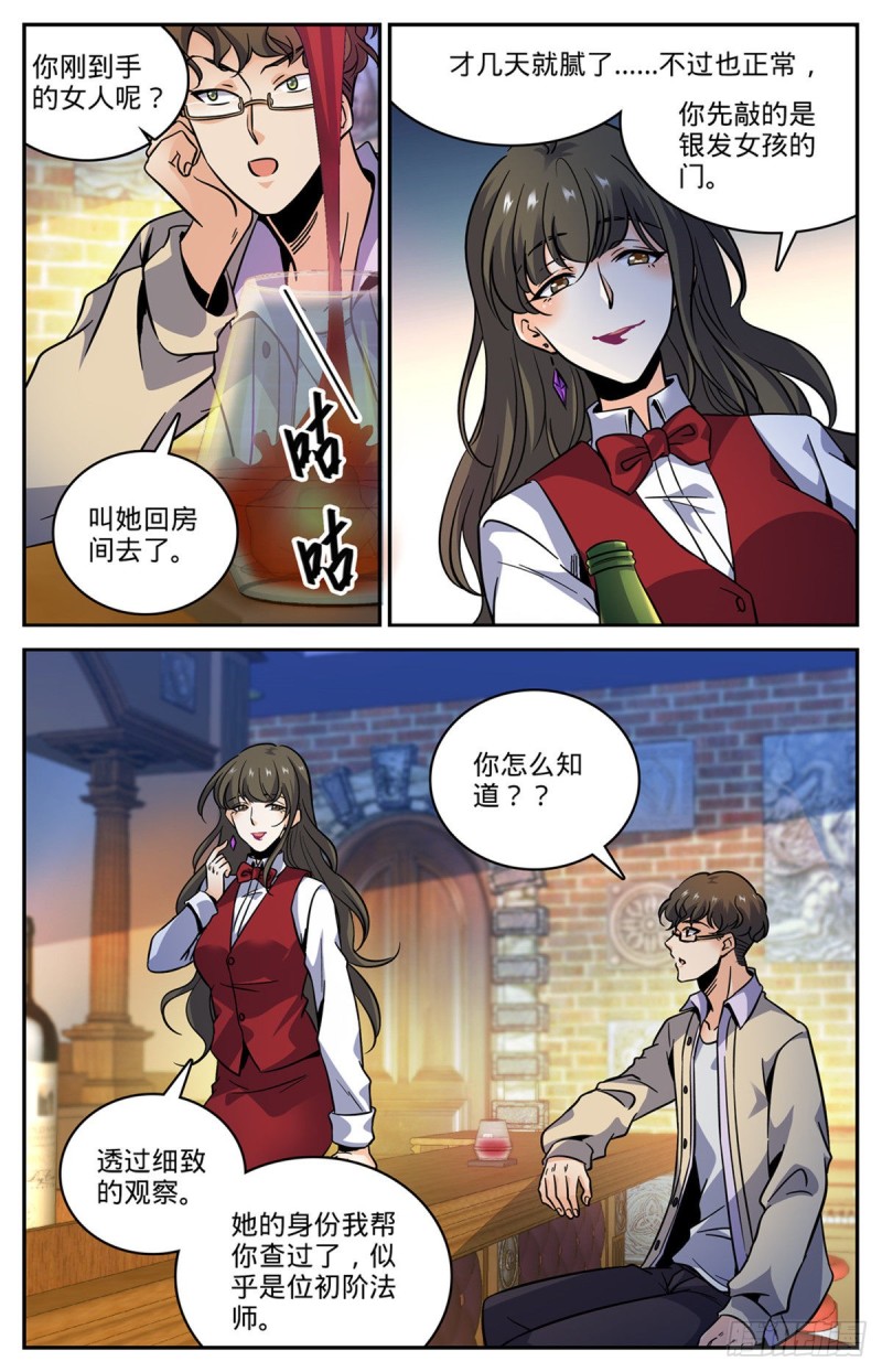 全职法师特别篇之神秘委托漫画,552 祭献品1图