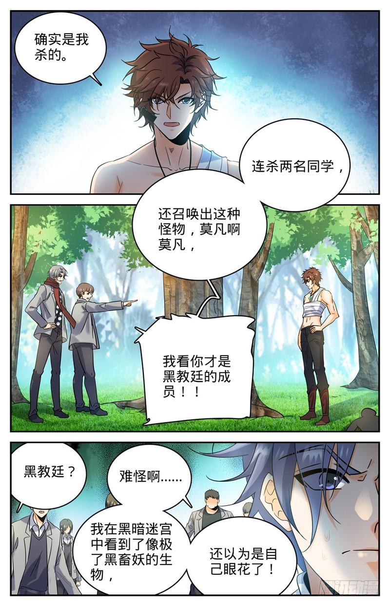 全职法师漫画免费阅读下拉式漫画,219 审判员夜鹰2图