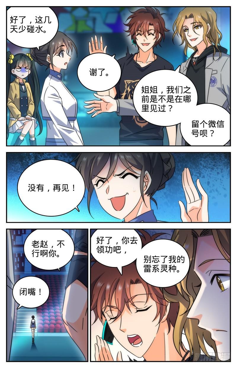 全职法师动漫第6季漫画,188 心有天使2图