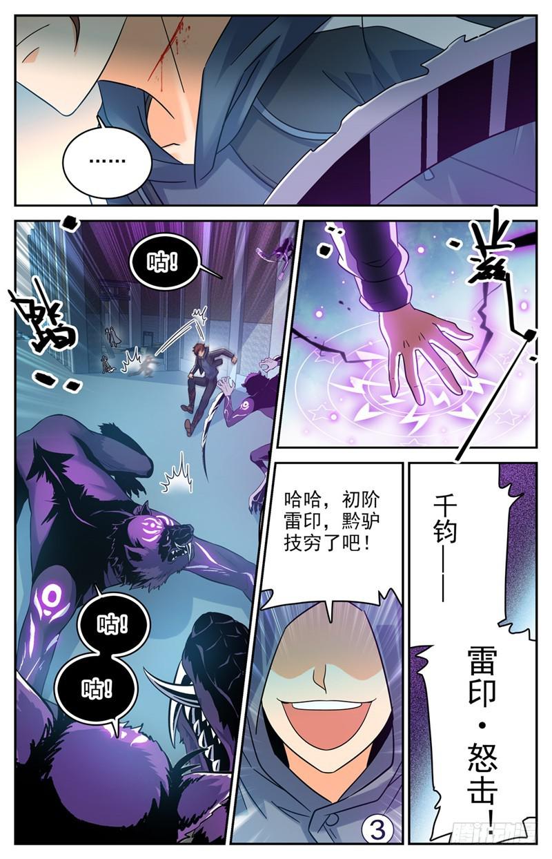 全职法师第三季漫画,203 千钧·霹雳·夜叉！1图