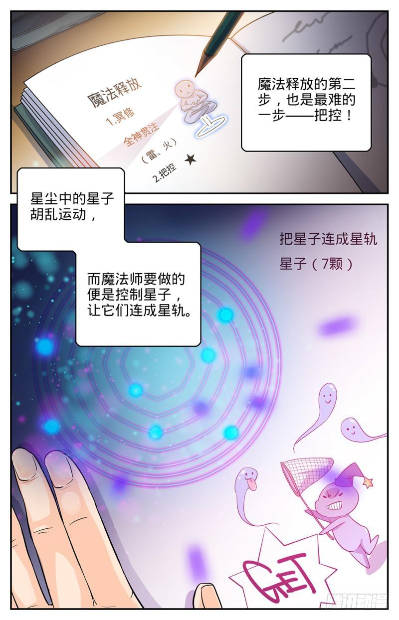 全职法师有声小说漫画,07 叶心夏1图