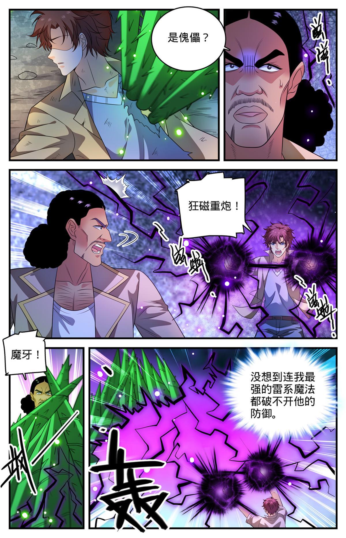 全职法师特别篇免费观看漫画,966 强劲的对手2图