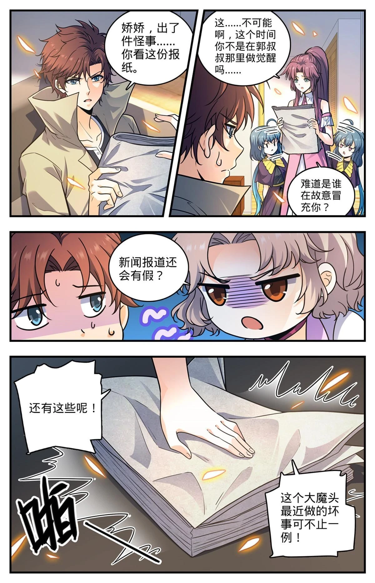 全职法师漫画下拉式6漫画奇漫屋漫画,993 搞臭名声1图