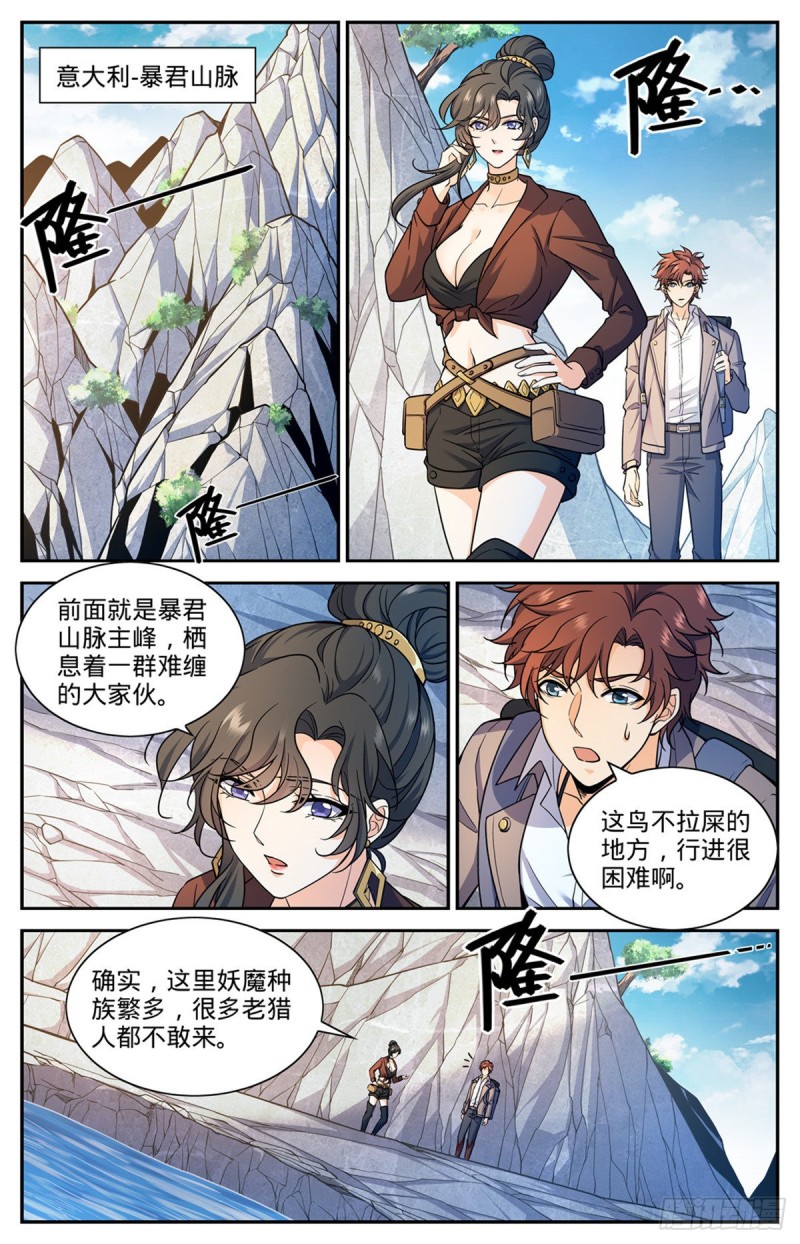 全职法师第5季免费完整版漫画,673 暴君山2图