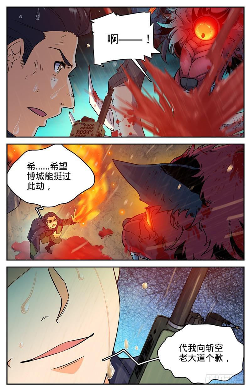 全职法师4季漫画,66 妖魔袭城！2图