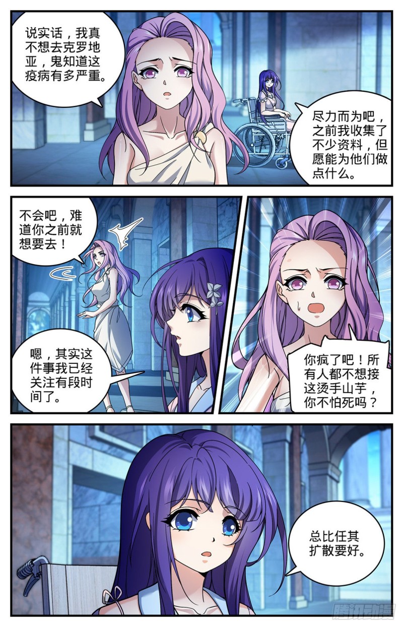 全职法师第七季漫画,689 处处是惊喜2图