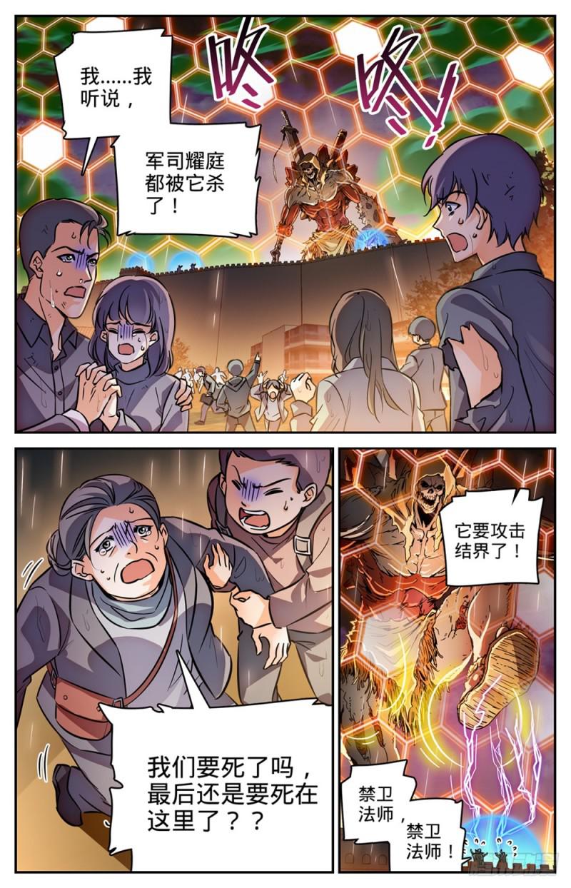 全职法师同人小说漫画,451 战，山峰之尸（下）2图