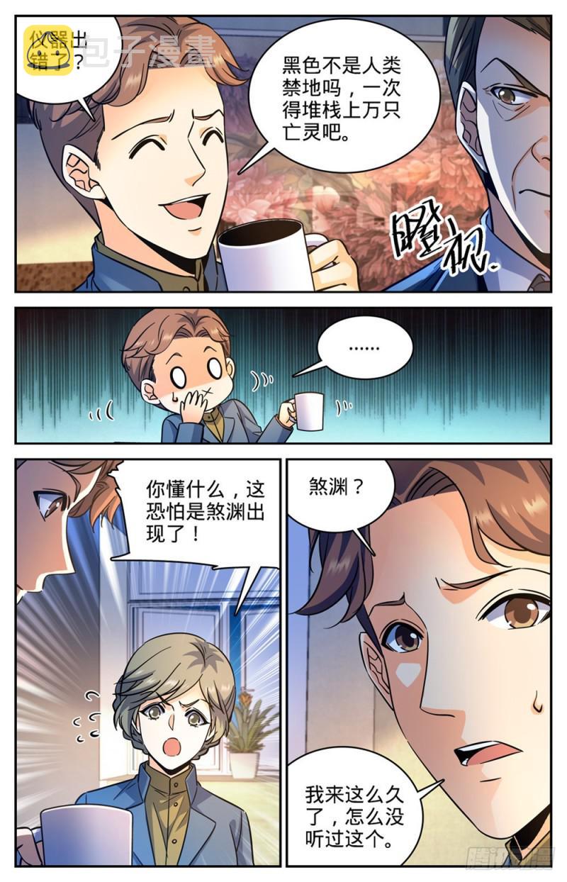 全职法师小说免费全集阅读漫画,357 煞渊,万尸坑下2图