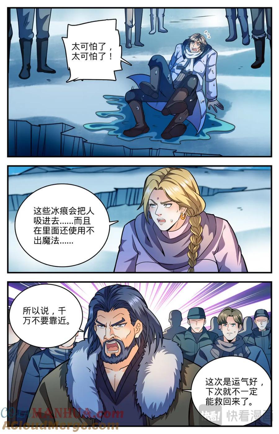 全职法师漫画免费阅读下拉式漫画,1084 天荒冰痕2图