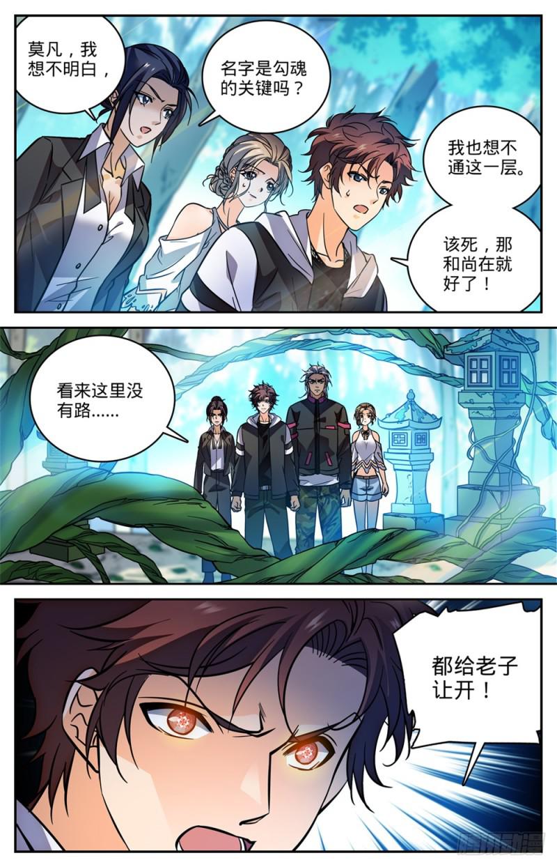 全职法师特别篇漫画,481 勾魂再现1图