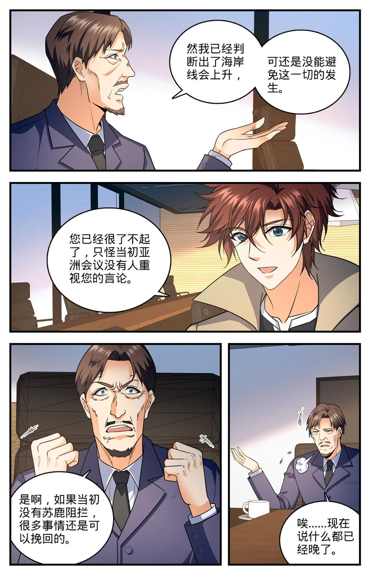 全职法师第6季漫画,873 海平面之危1图