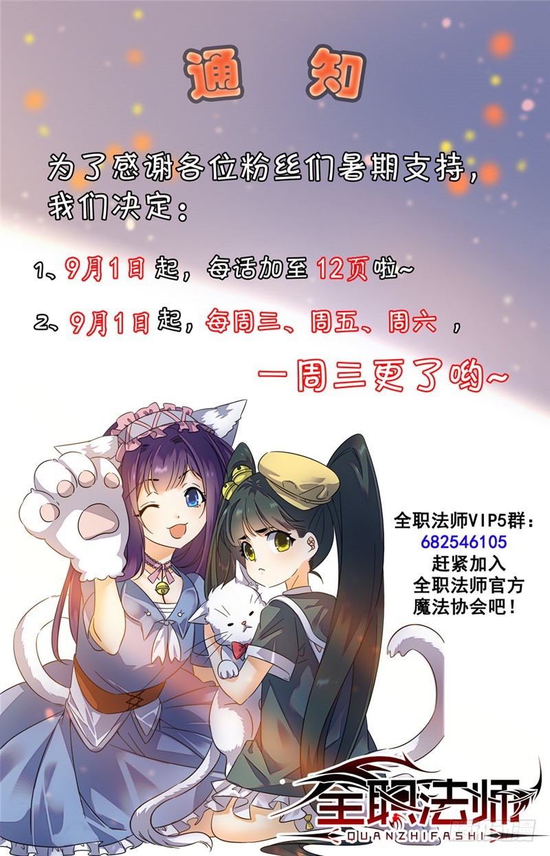 全职法师漫画,公告1图