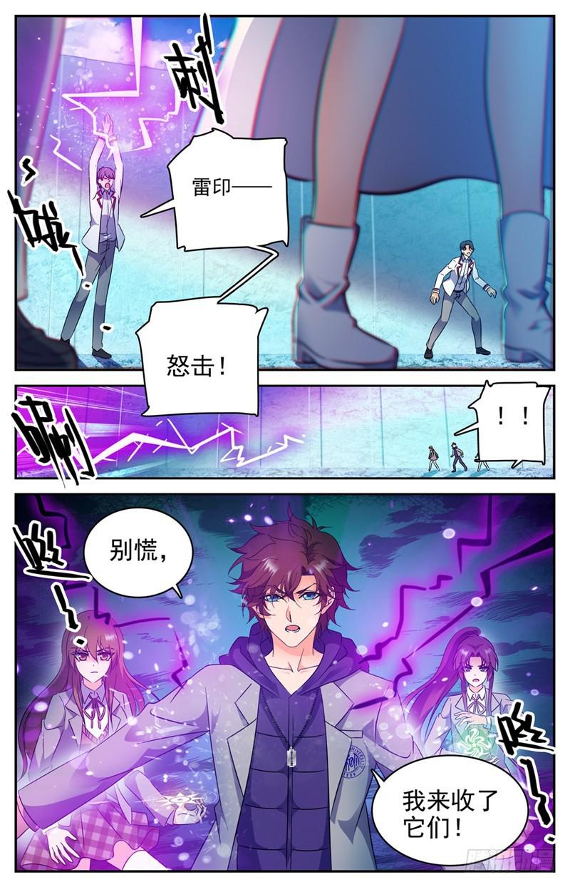 全职法师特别篇之神秘委托在线观看漫画,225 战将级召唤兽2图