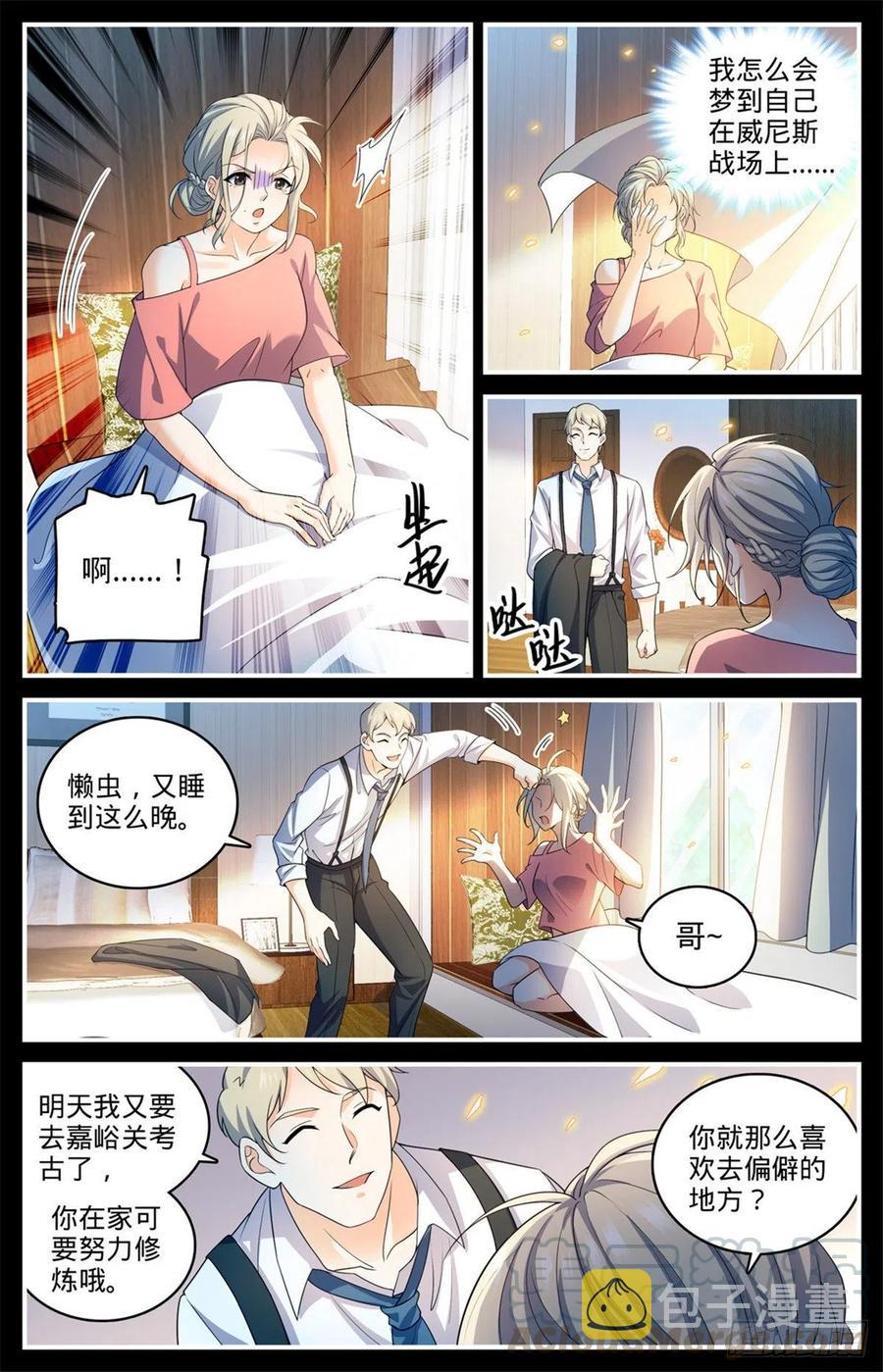 全职法师漫画,721 心灵幻觉1图
