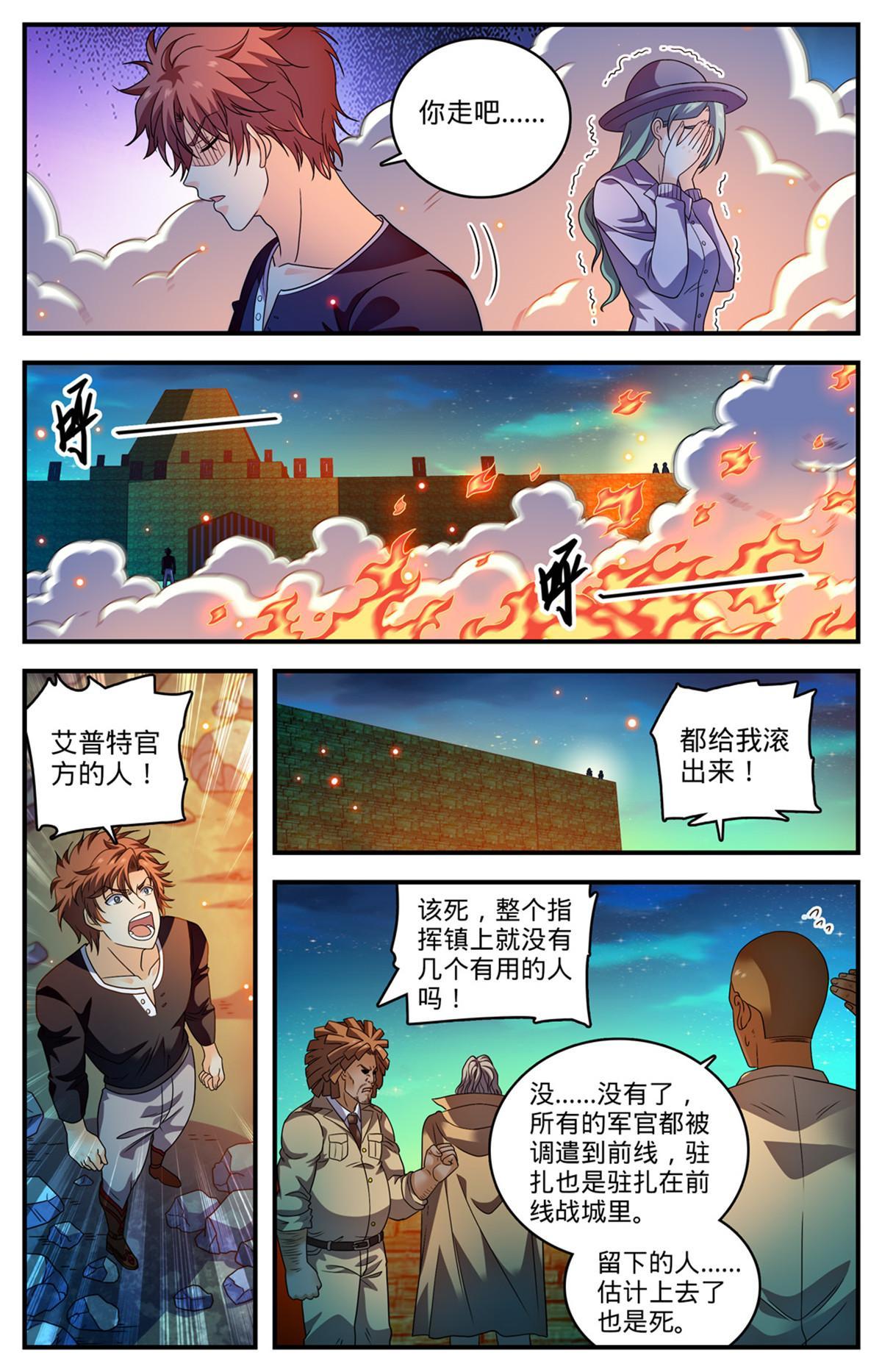 全职法师漫画免费阅读下拉式漫画,940 没有活路1图