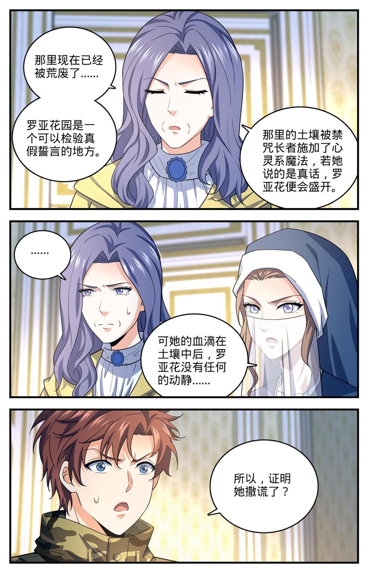 全职法师漫画免费阅读下拉式漫画,901 难解毒咒2图