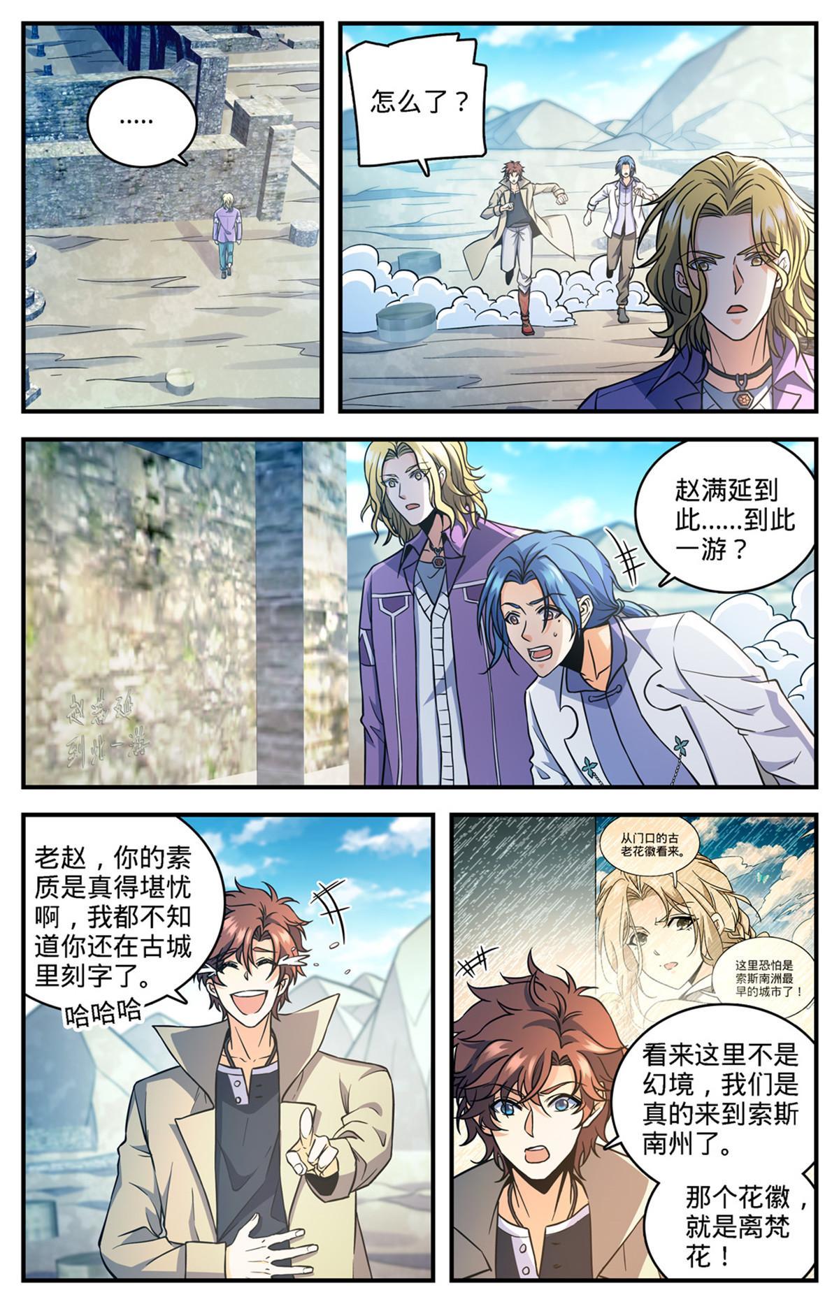 全职法师小说漫画,888 炎狱之门2图