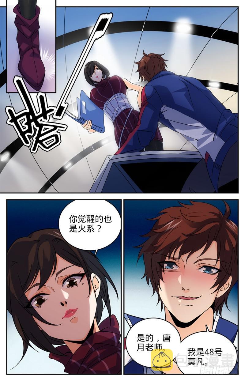 全职法师笔趣阁漫画,10 美女老师，唐月2图