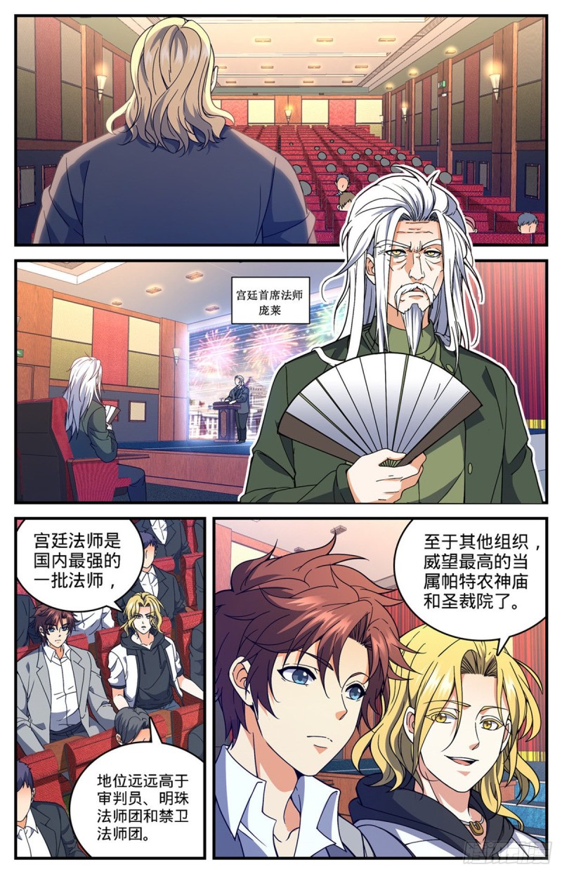 全职法师漫画,682 团体之战2图