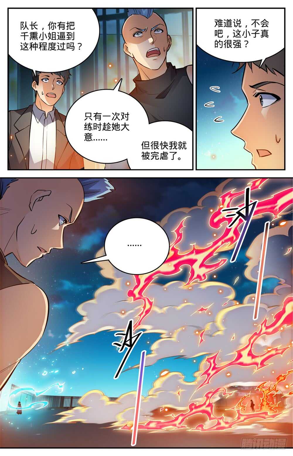 全职法师漫画免费阅读下拉式漫画,494 强强相撞！1图