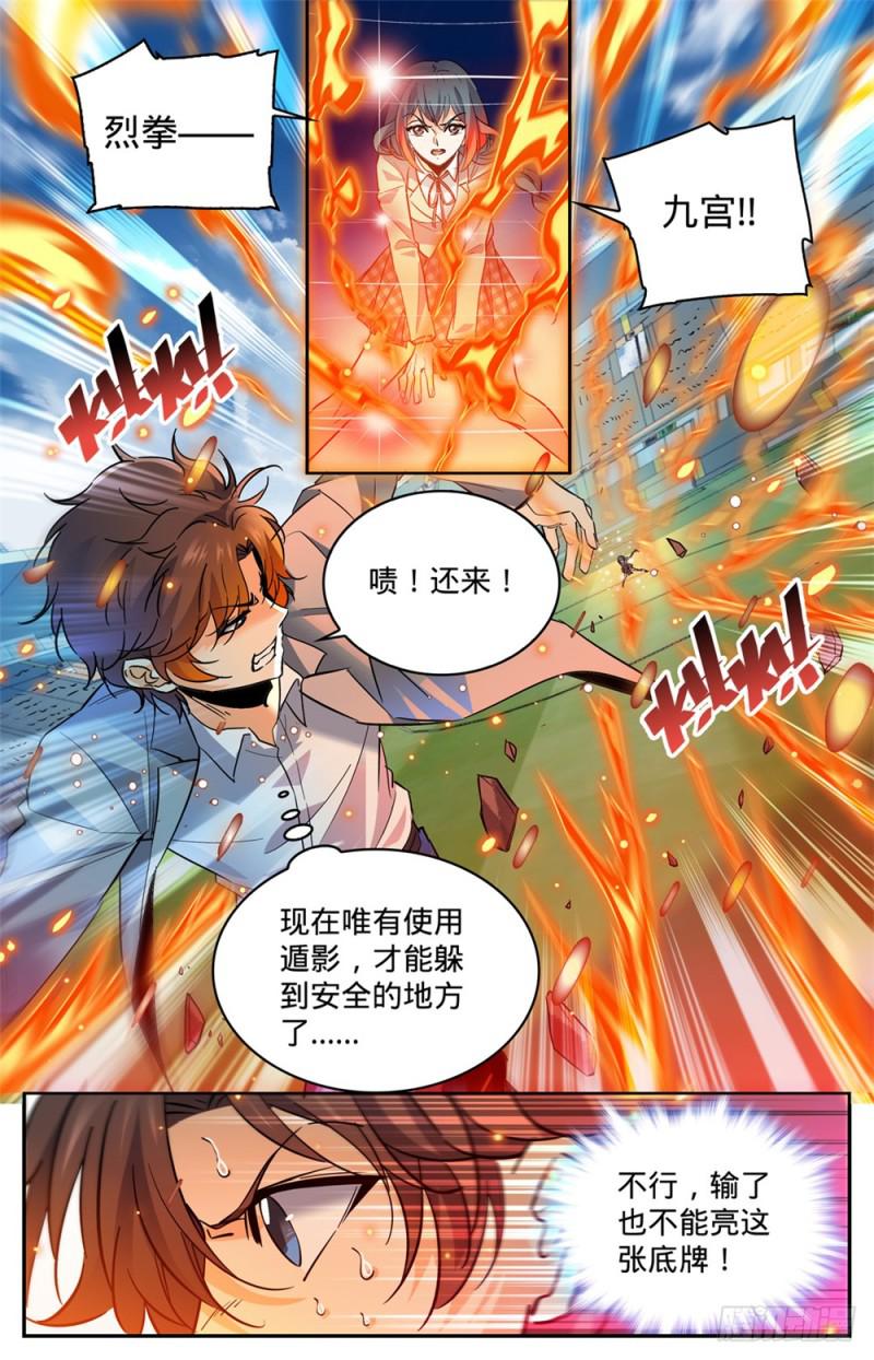 全职法师第6季漫画,348 莫凡VS丁雨眠2图